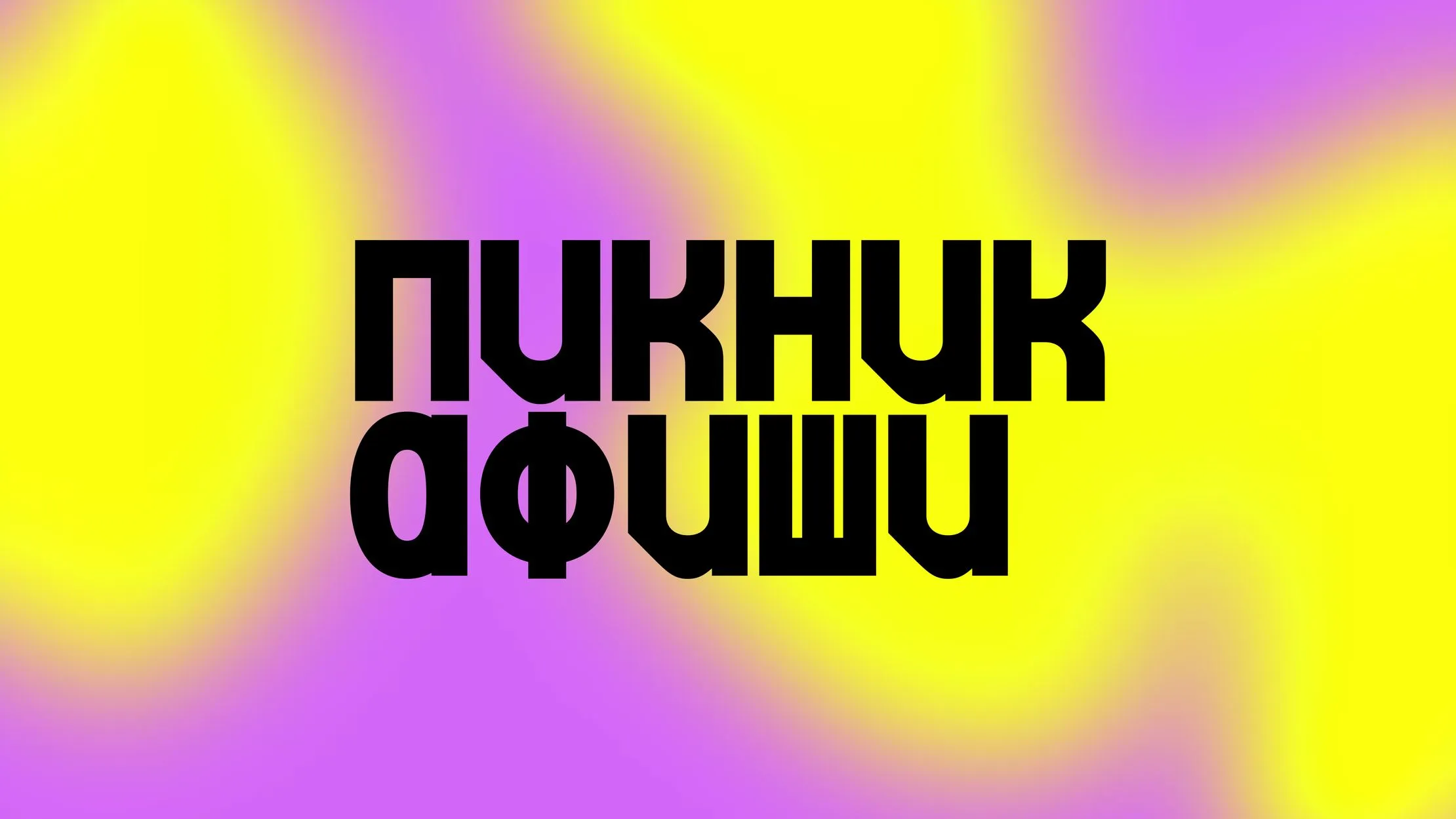 Юбилейный фестиваль классической музыки 'Безумные дни' в Екатеринбурге