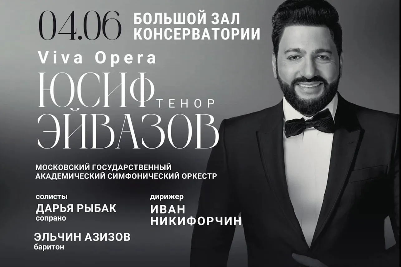 Гала-концерт «Viva Opera» в Московской консерватории 4 июня 2025